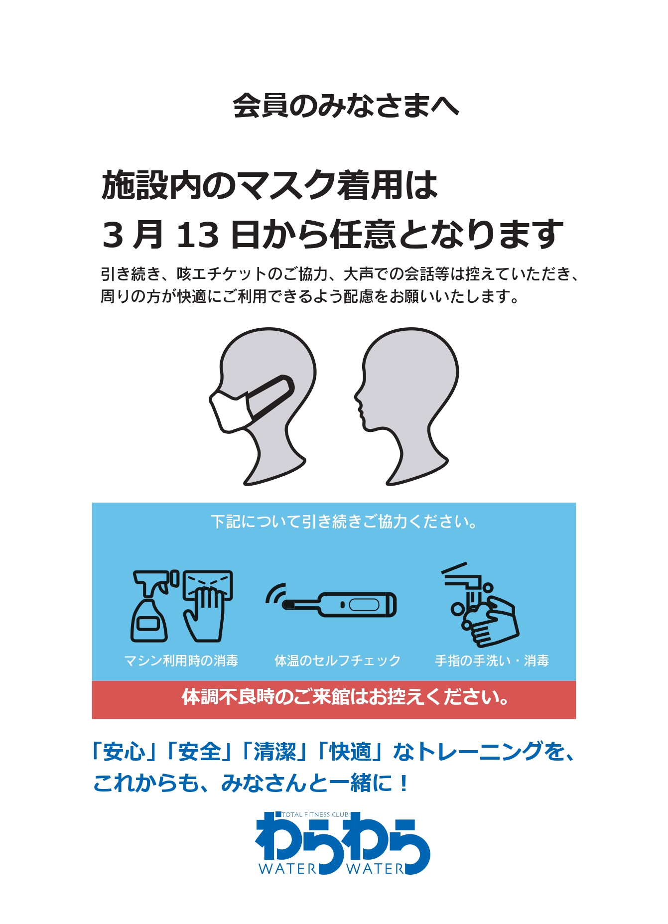 フィットネス】ご利用について（2022年4月1日〜） | トータル